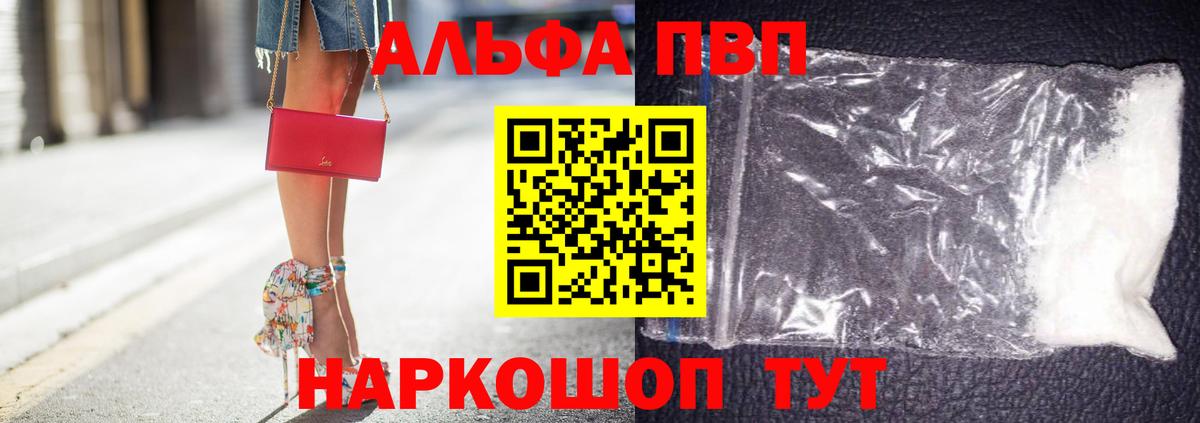 Альфа ПВП Соль Усть-Джегута