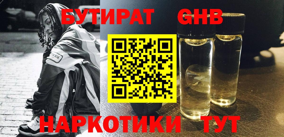 Бутират буратино  БУТИРАТ  Усть-Джегута  Вход с VPN 