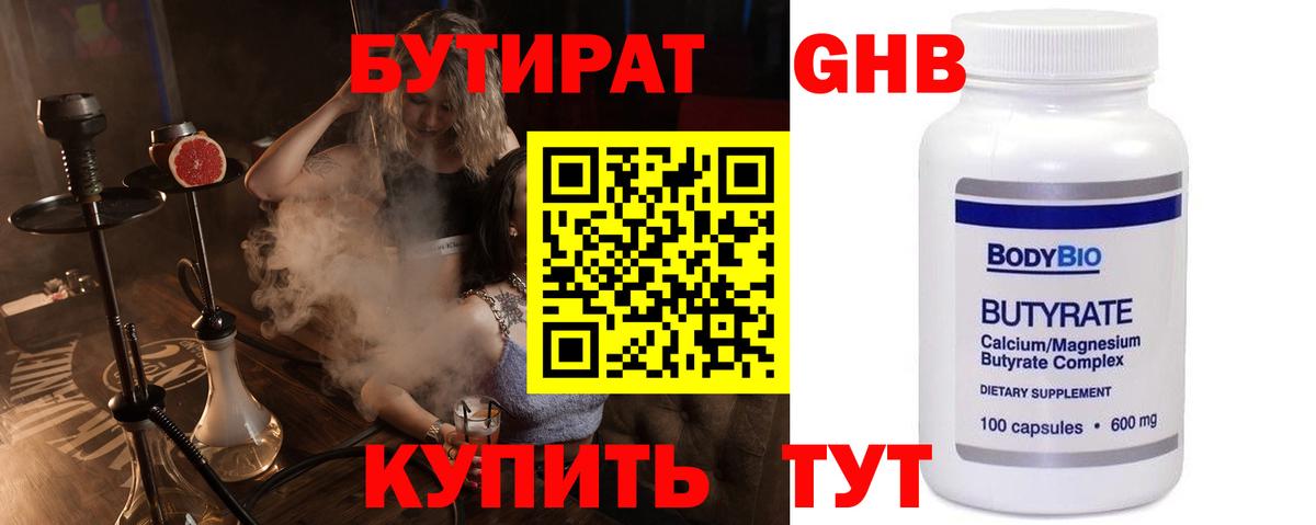 Бутират жидкий экстази Усть-Джегута