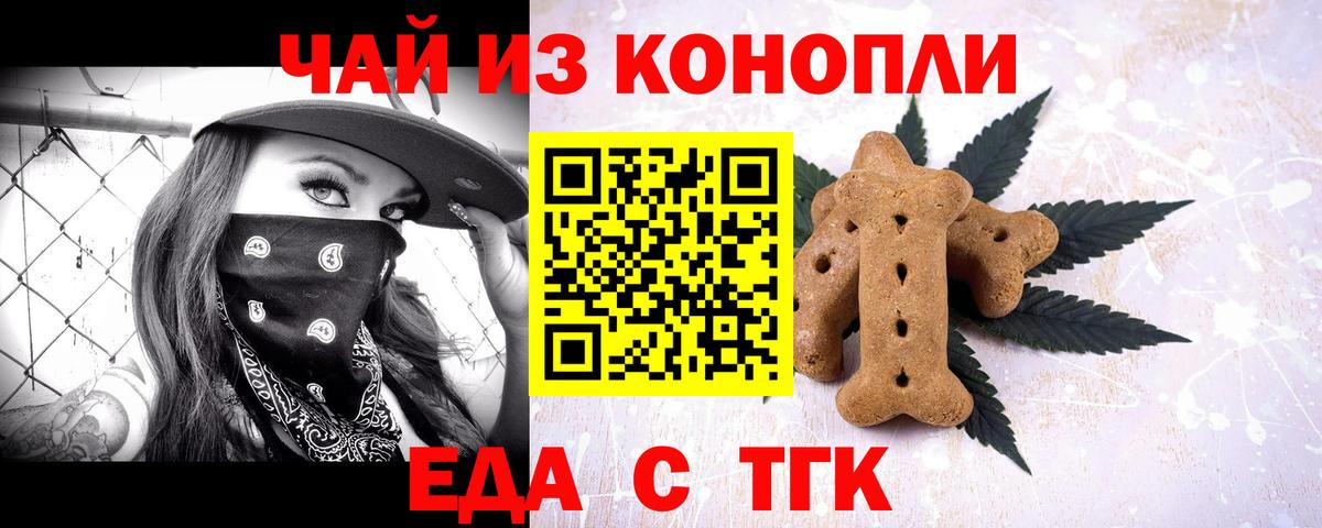 Еда ТГК марихуана Усть-Джегута