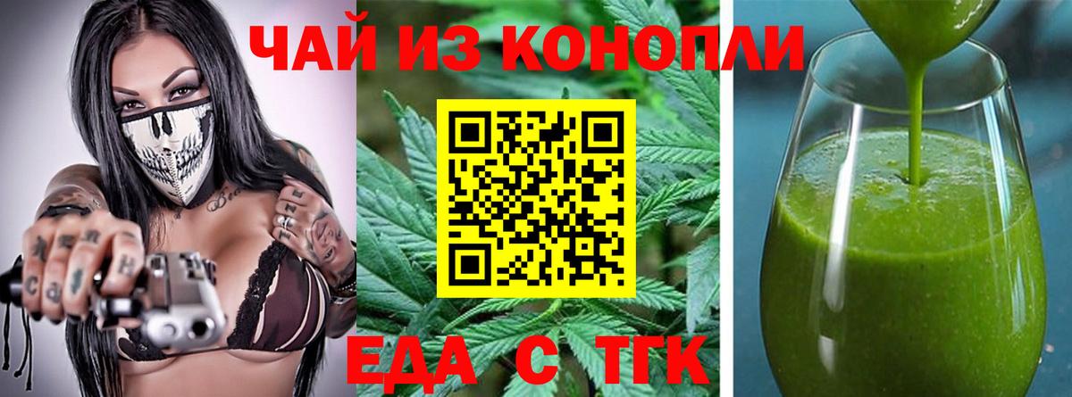 Еда ТГК конопля  Вход с VPN  Усть-Джегута 