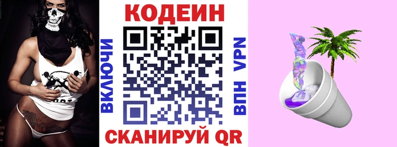 Codein напиток Lean (лин) Усть-Джегута
