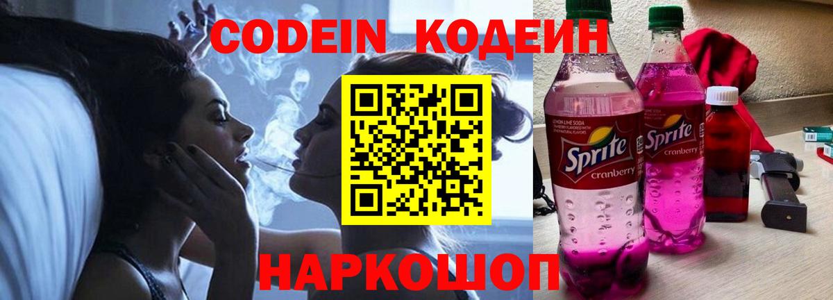 Кодеиновый сироп Lean Purple Drank Усть-Джегута