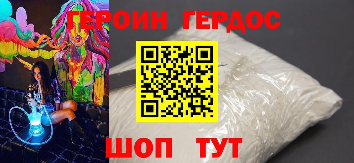 Героин белый Усть-Джегута