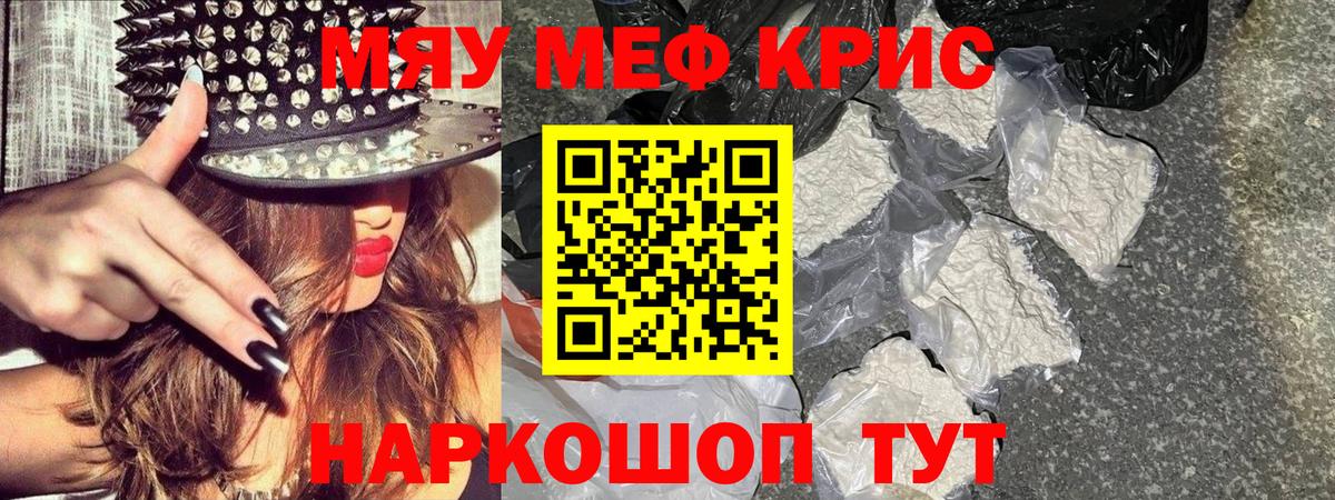 Меф мяу мяу Усть-Джегута
