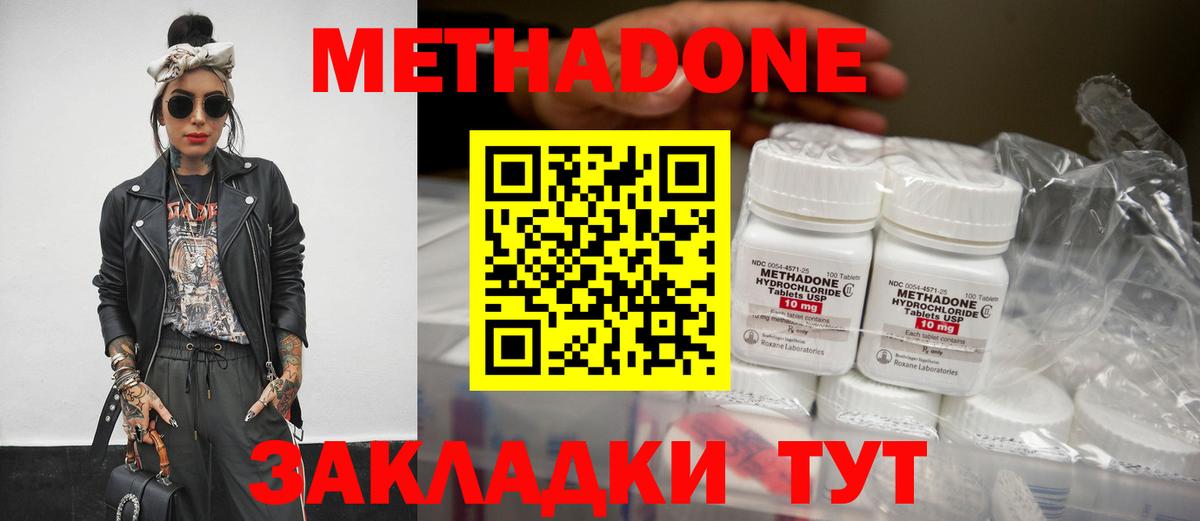 Усть-Джегута  МЕТАДОН VHQ  МЕТАДОН мёд  Вход с VPN 