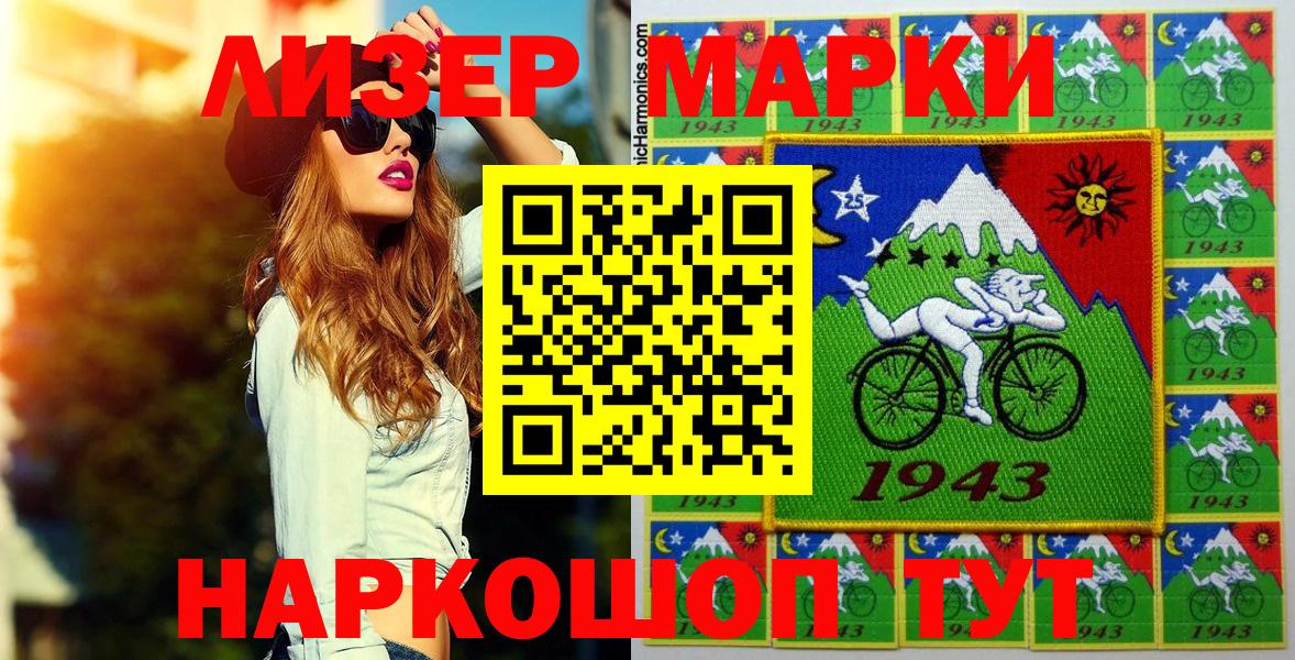 Наркотические марки 1,8мг Усть-Джегута